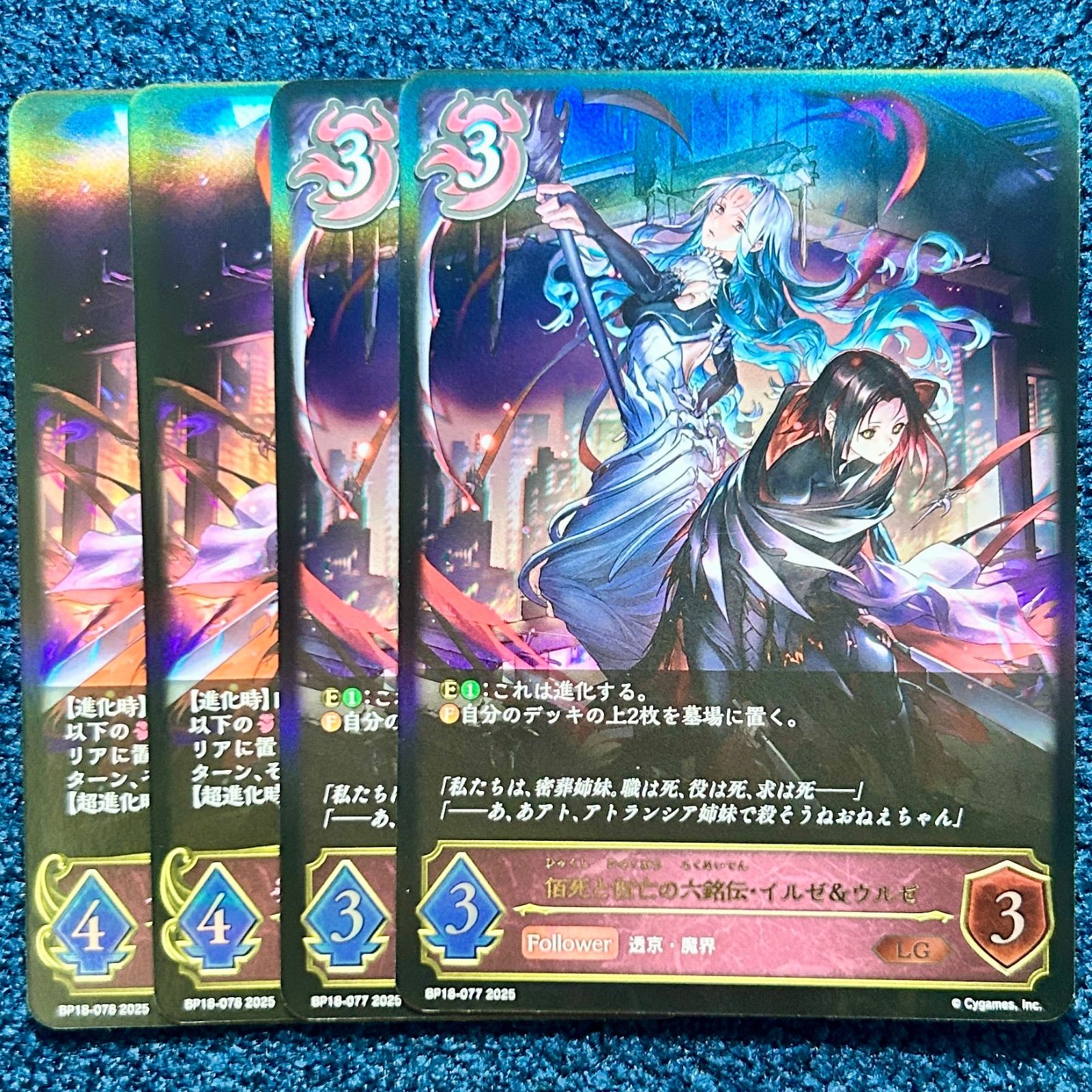 ☆ シャドウバースエボルヴ 佰死と佰亡の六銘伝 イルゼ＆ウルゼ 進化