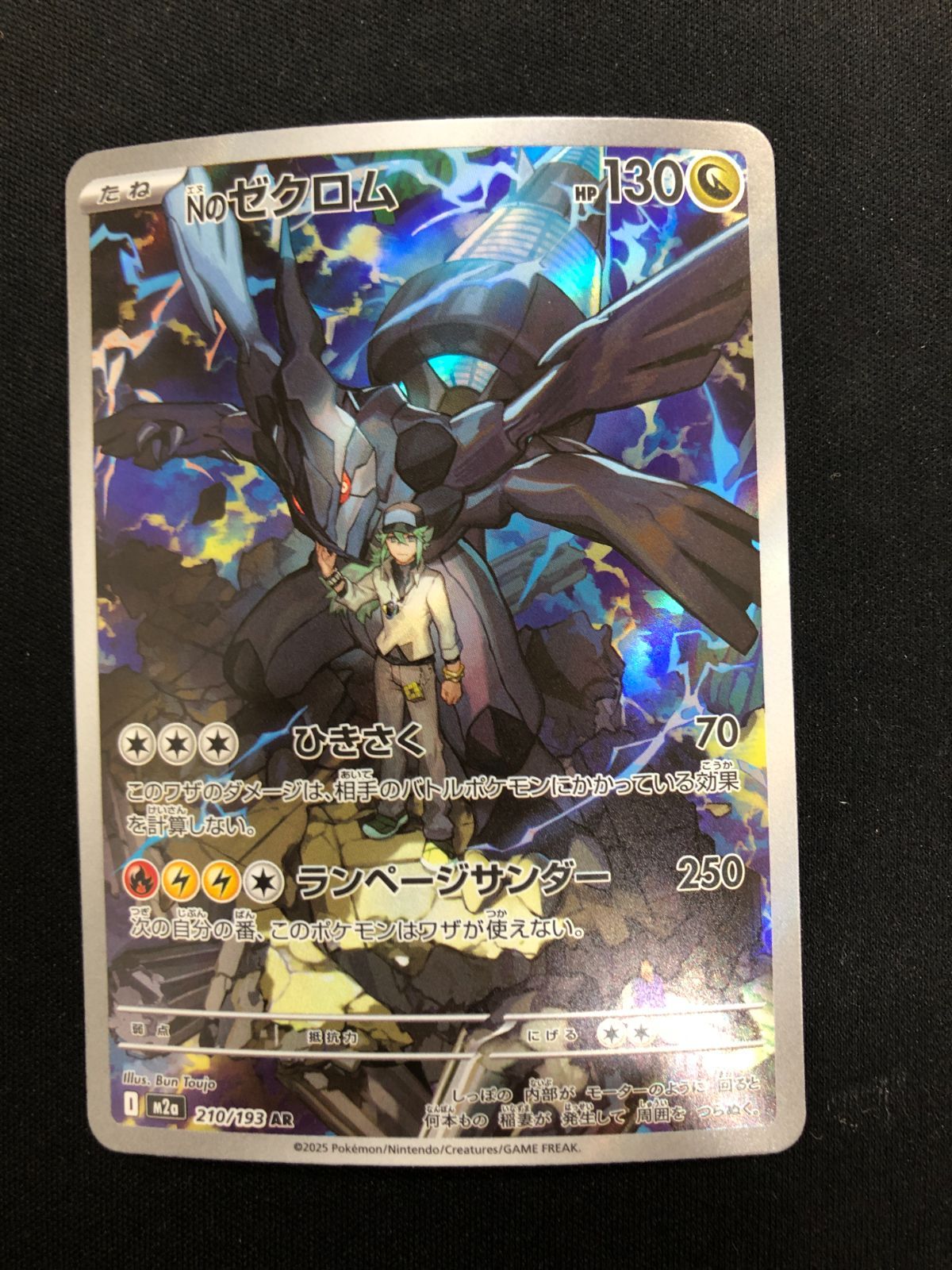 Nのゼクロム AR 210/193 #A01100 - メルカリ