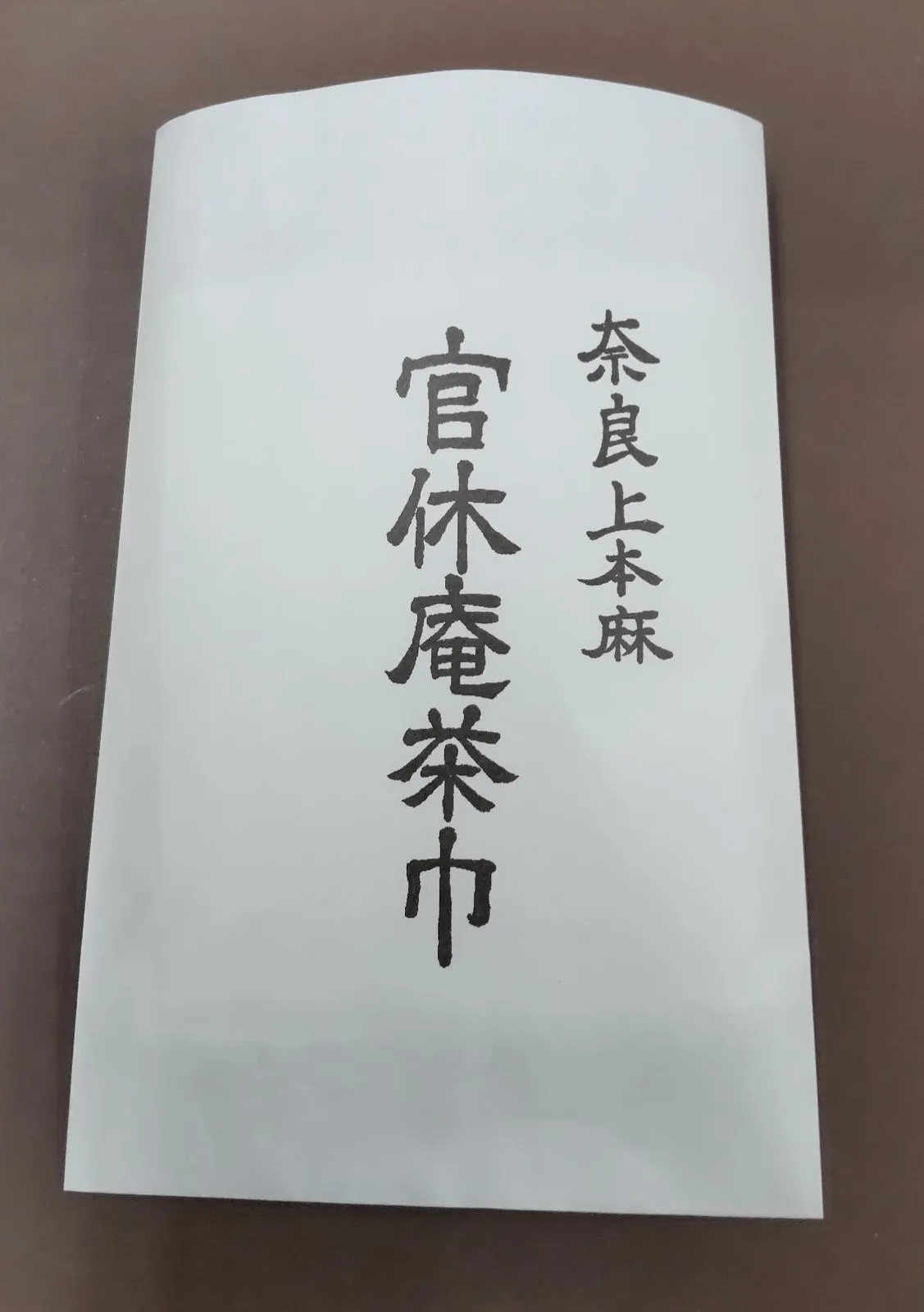 2026年最新】官休庵の人気アイテム - メルカリ