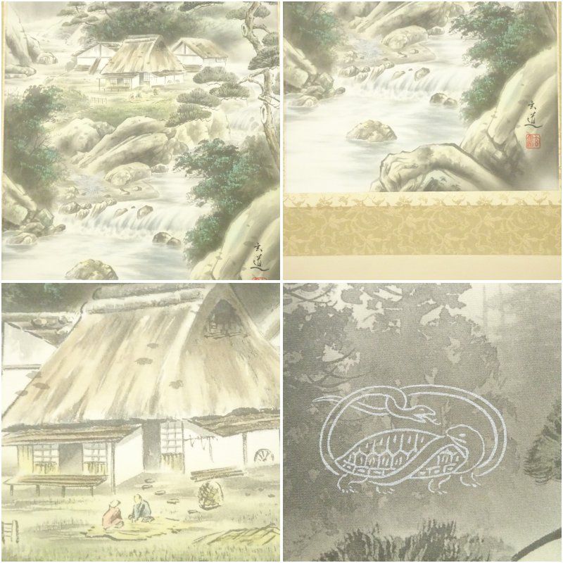 棚橋玄道筆 四神相応山水 肉筆絹本掛軸（共箱）掛け軸 床の間 書