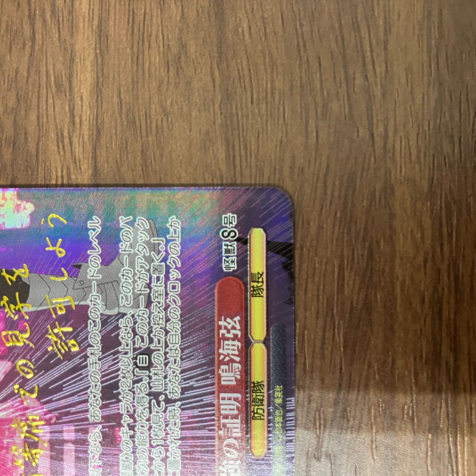 最強の証明 鳴海弦 SP サイン 怪獣8号 ヴァイスシュヴァルツ - メルカリ