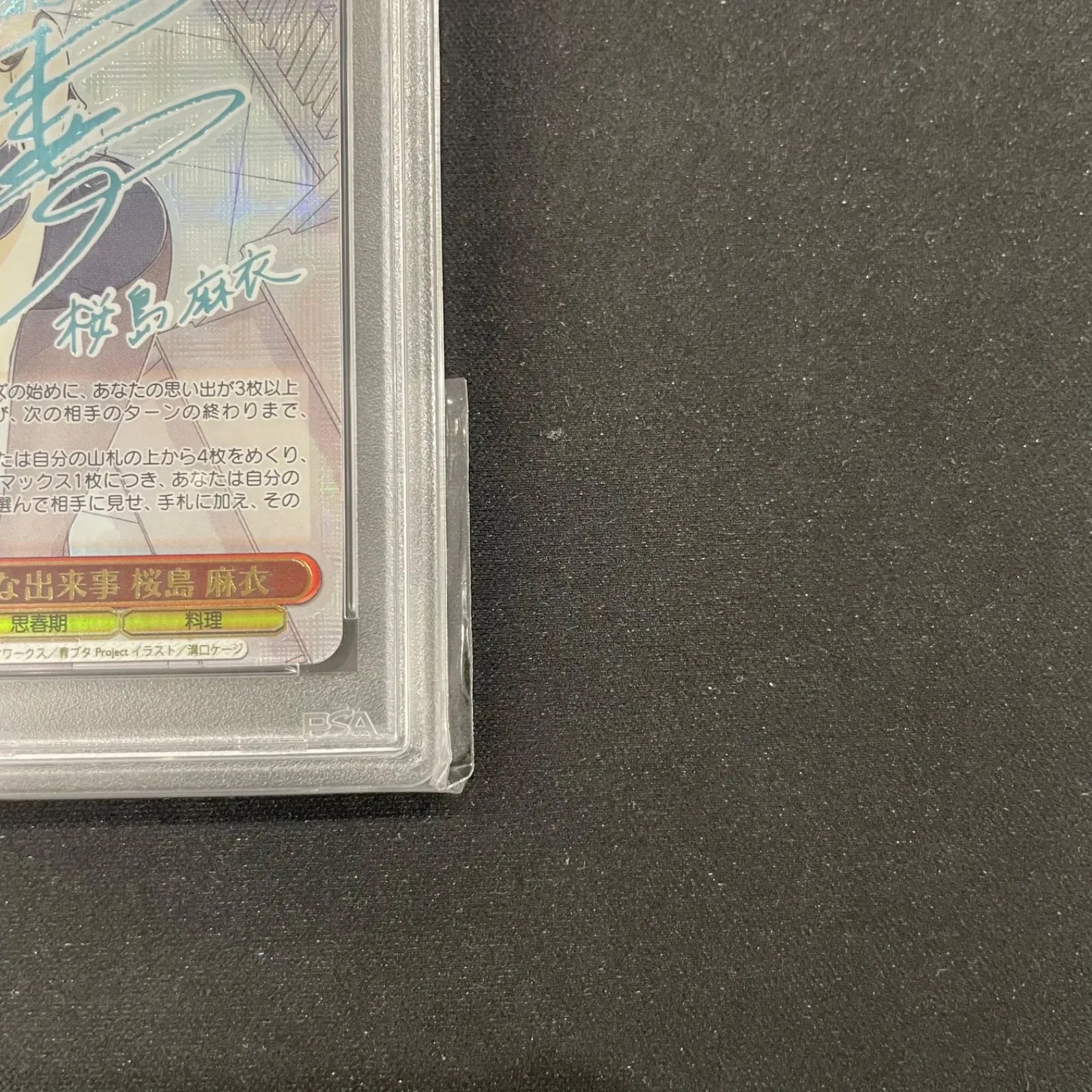 ヴァイスシュバルツ PSA10 おかしな出来事 桜島麻衣 SEC SBY/W77