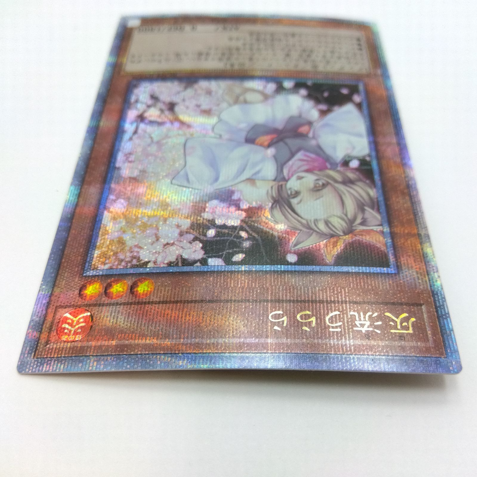 プレイ用】遊戯王 灰流うらら プリシク プリズマ ティックシークレット