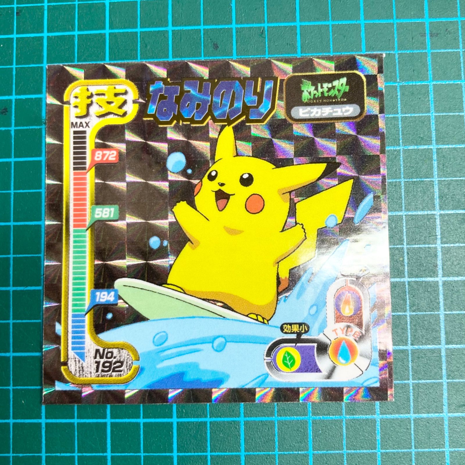 希少】アマダ 最強シール烈伝 技 No.192 なみのり ピカチュウ キラ