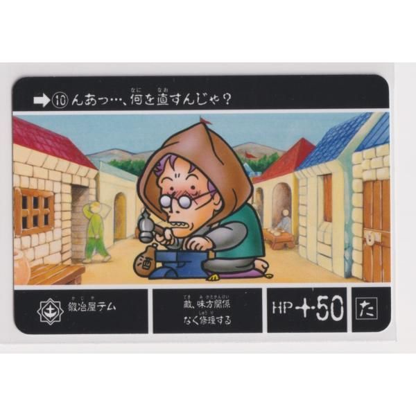 ナイトガンダムカードダスクエスト ラクロアの勇者 KCQ01 010 鍛冶屋