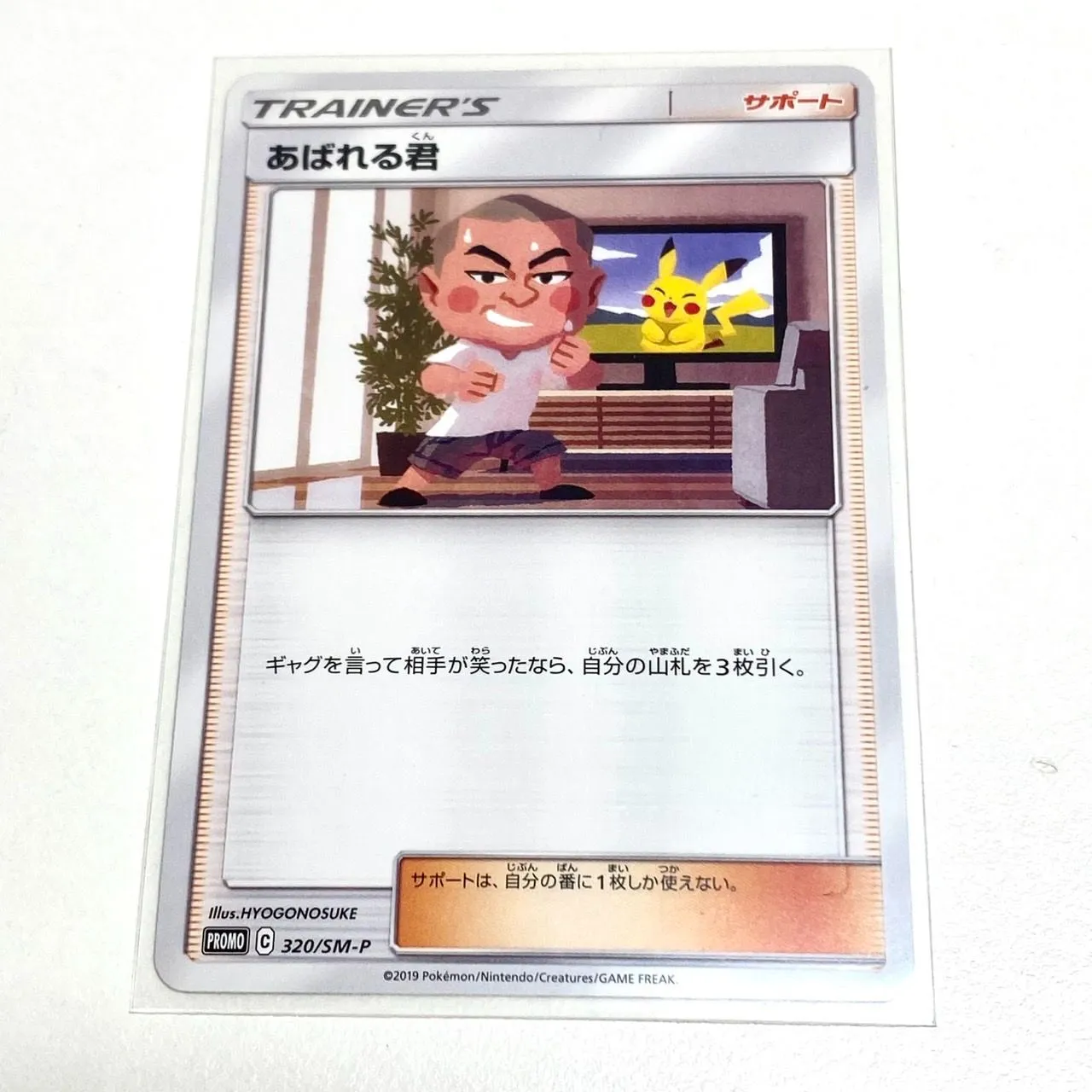 2026年最新】あばれる君 320/SM-Pの人気アイテム - メルカリ