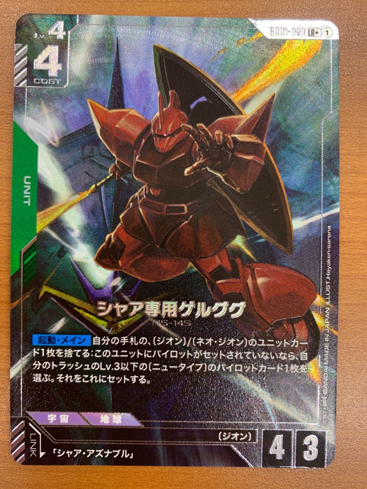 24時間以内発送 ガンダムカード LRシャア専用ゲルググ パラレル 4枚