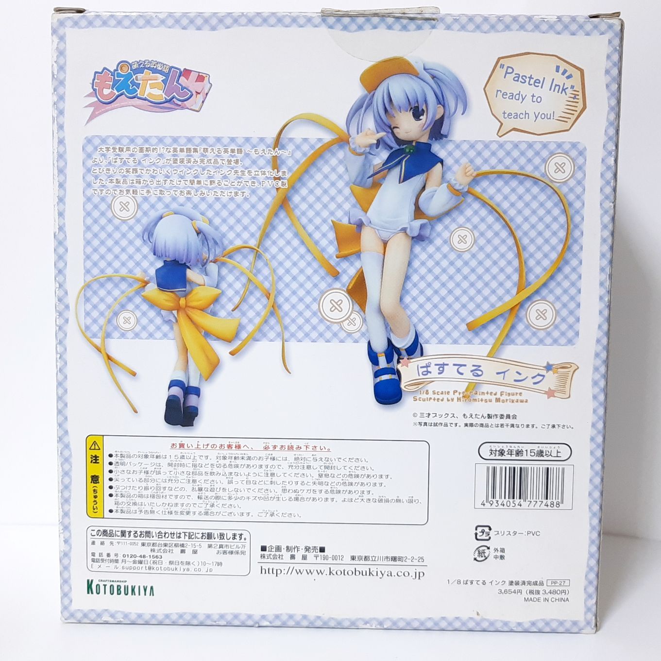 萌える英単語 もえたん 1/8 ぱすてるインク フィギュア コトブキヤ