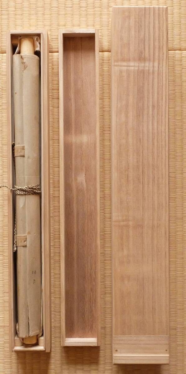 真作保証 川端玉章 軸「山陰漁村図」署名・落款入 画面:1085×415mm 軸