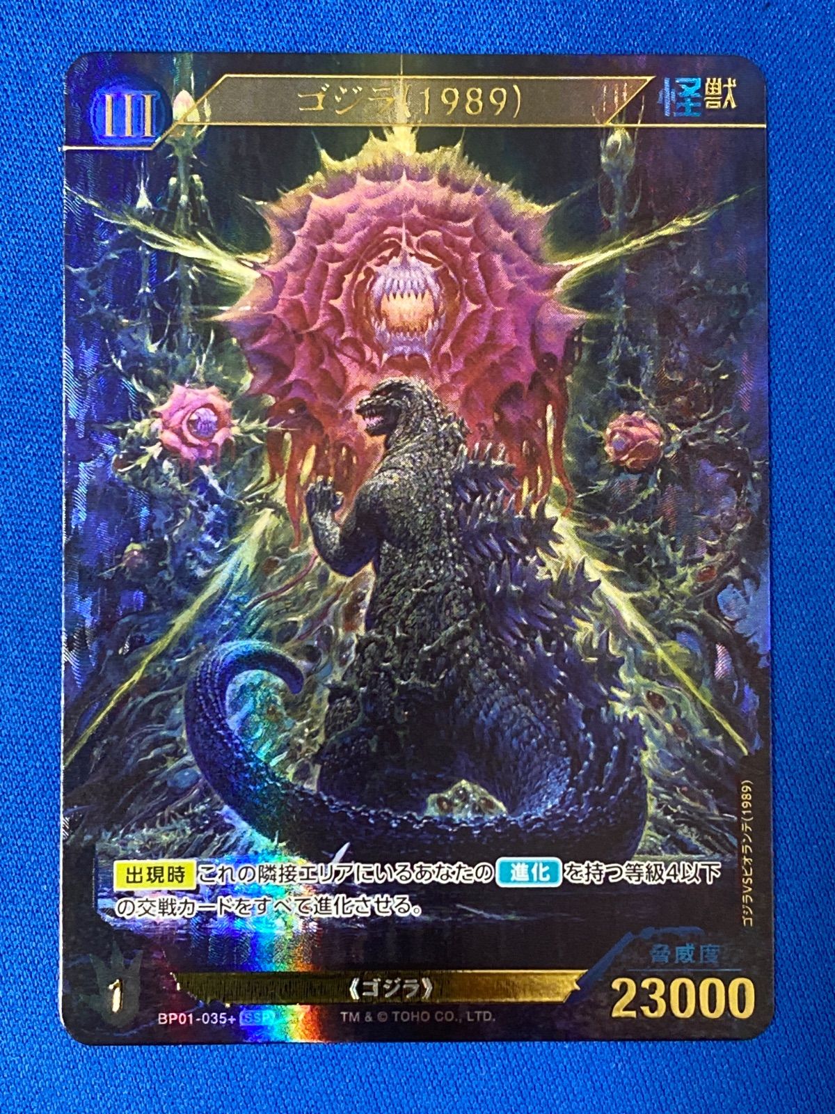 ゴジラカードゲーム 怪獣 ゴジラ1989 SSP Godzilla 1989 SSP Parallel