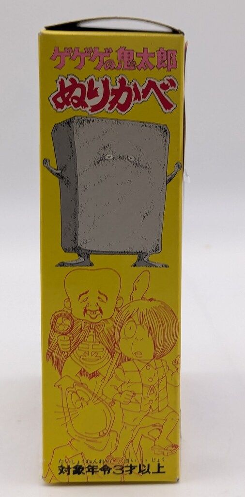 バンダイ ゆかいな妖怪全員集合だ! 水木しげる ぬりかべ/ゲゲゲの