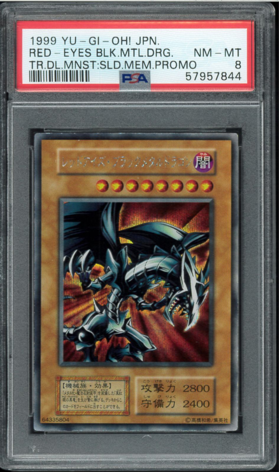 PSA8 レッドアイズ・ブラックメタルドラゴン 初期シークレット Secret