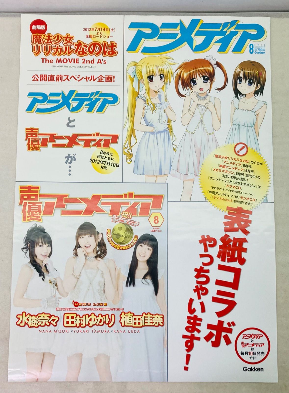 非売品】魔法少女リリカルなのは B2 ポスター 水樹奈々 田村ゆかり