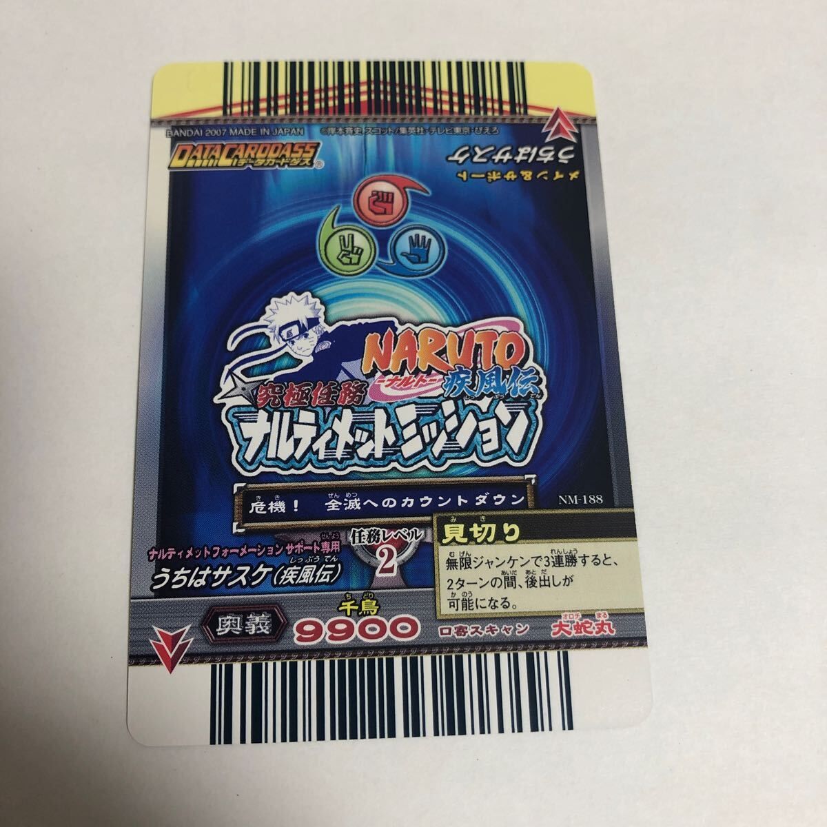 aca2 ナルト データカードダス ナルティメット ミッション 疾風伝 うち