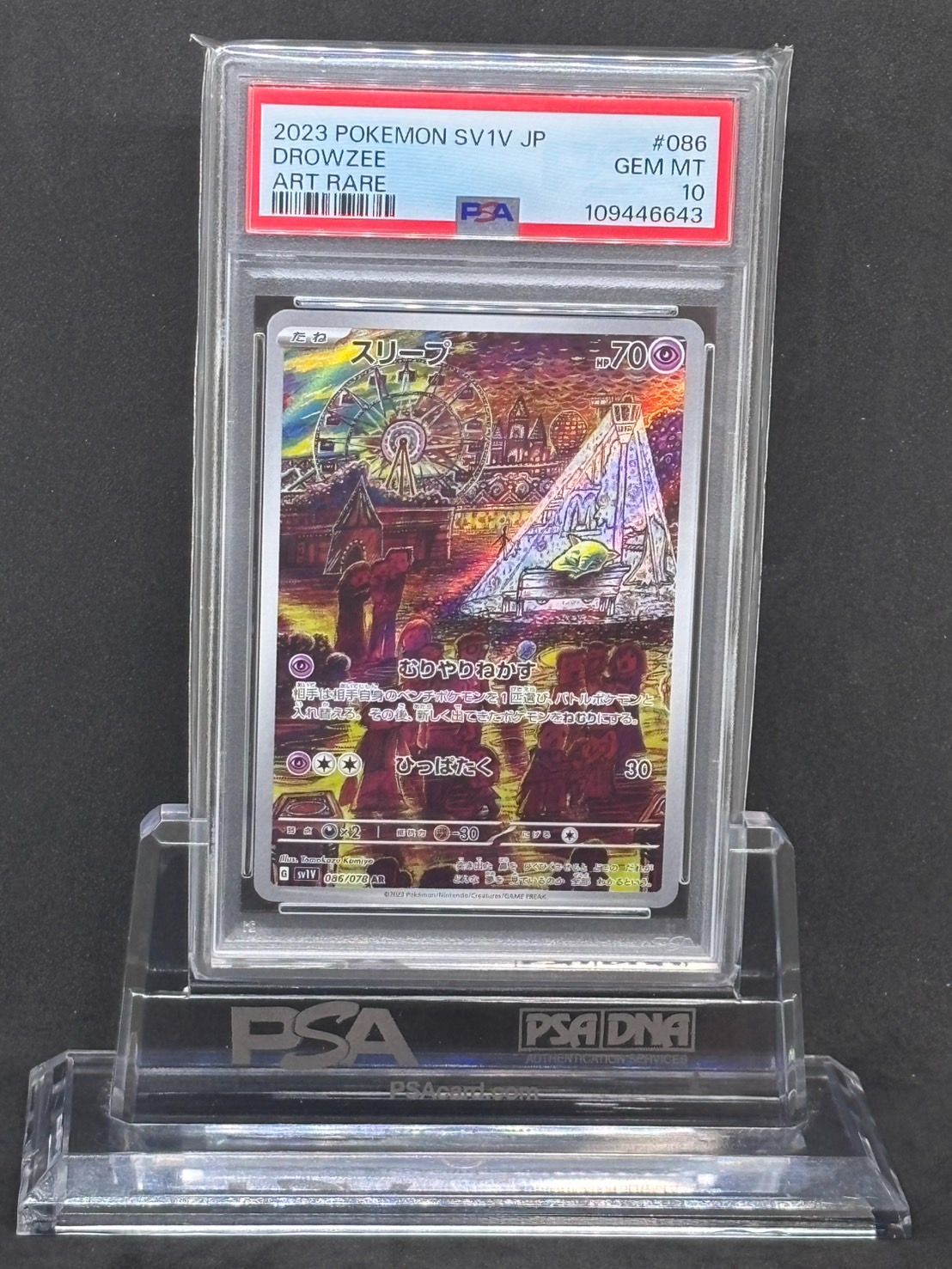スリープ AR SV1V【バイオレットex】086/078 PSA10 - メルカリ