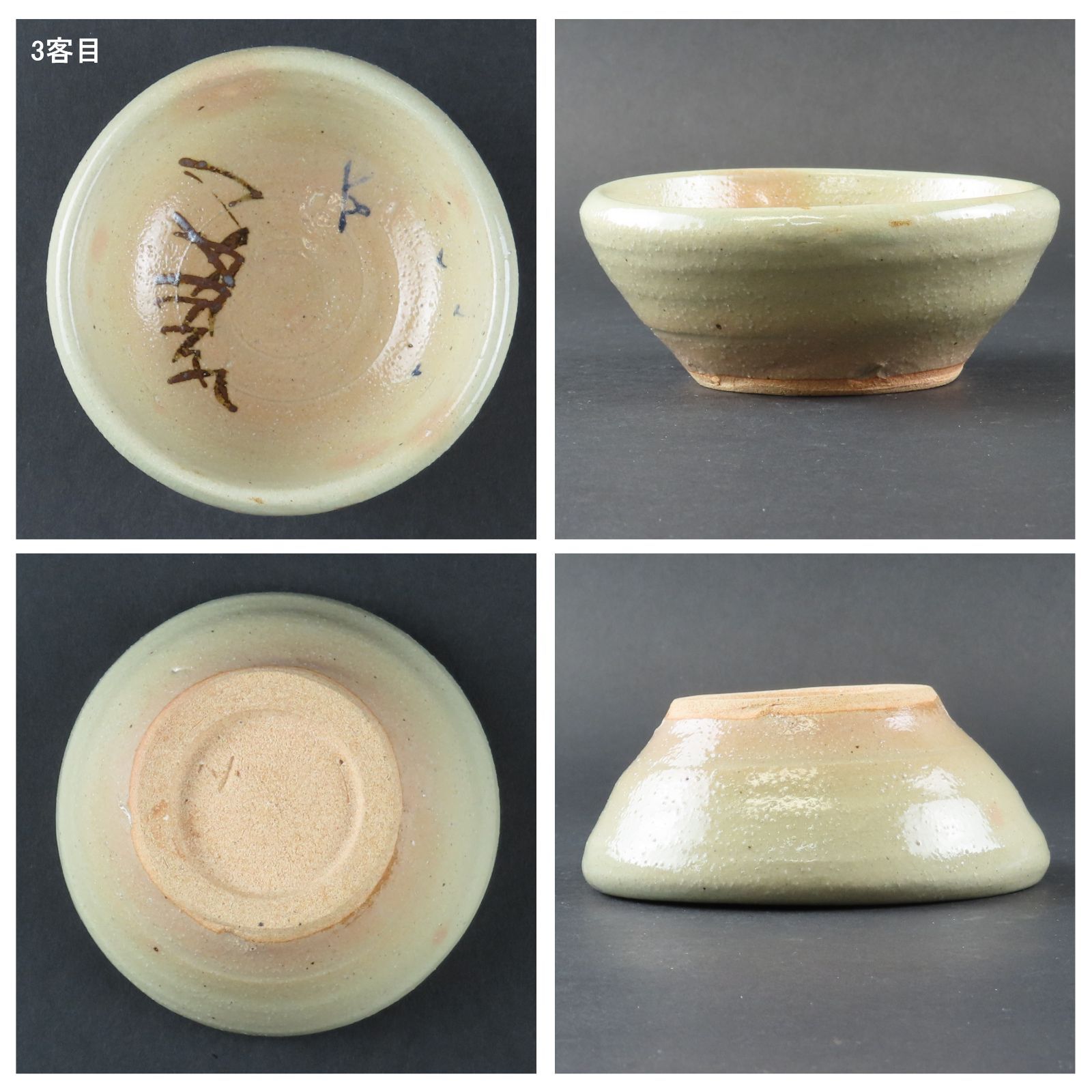 01s43 美品 大本教 三代教主 出口直日 自作手作り つる山窯 てつ皿5客