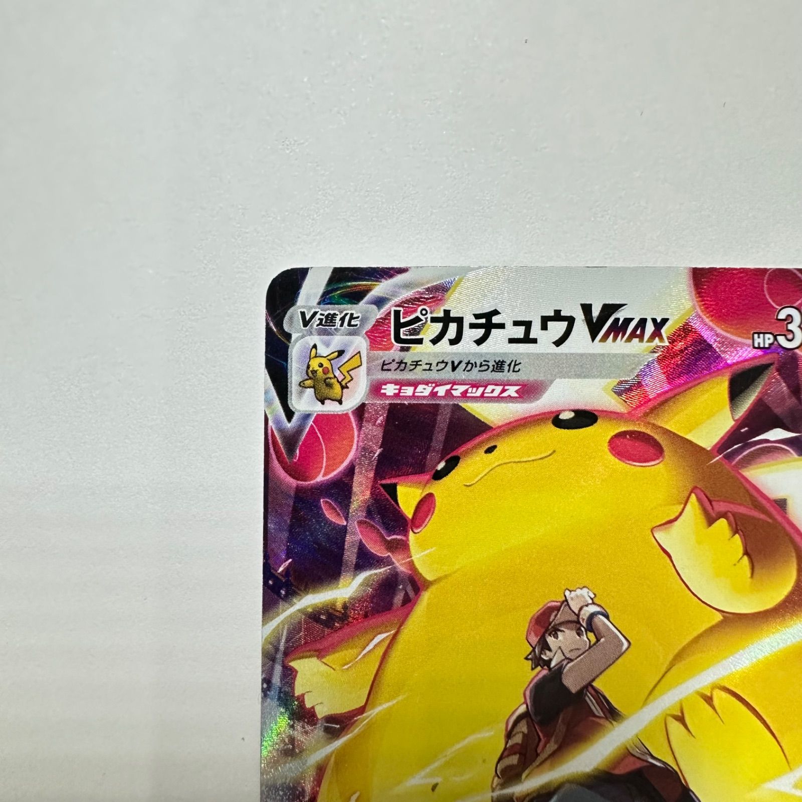 ピカチュウVMAX【CSR】223/184 S8b - メルカリ