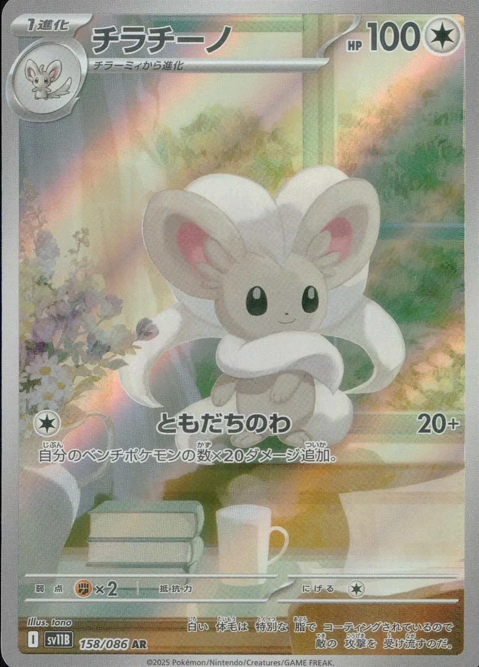 2026年最新】チラチーノ AR psa10の人気アイテム - メルカリ