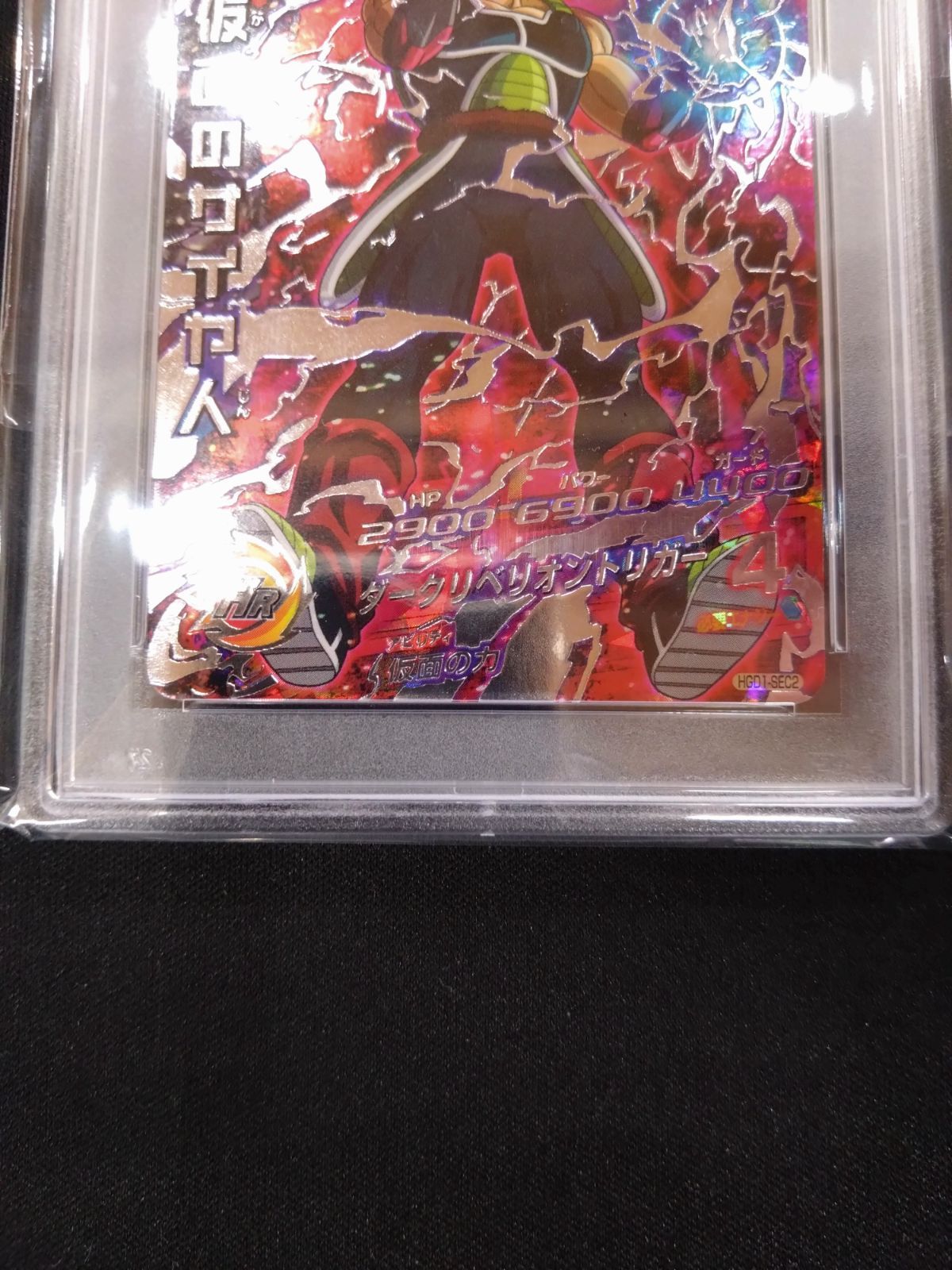 ドラゴンボールヒーローズ 仮面のサイヤ人 PSA10 旧弾 本家 初期弾