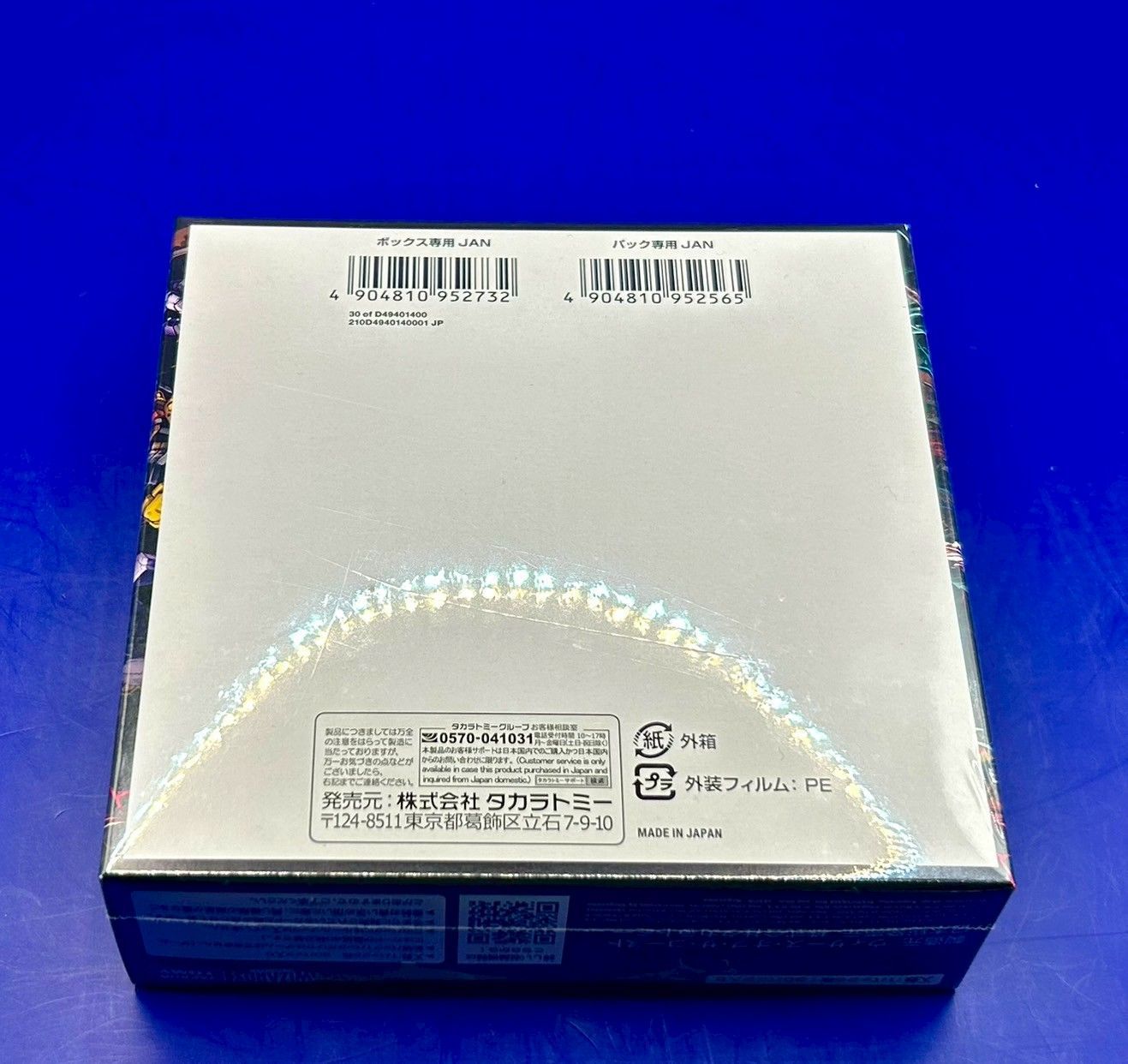 新品・未開封】デュエル・マスターズ DM25-RP2 邪神vs邪神II BOX