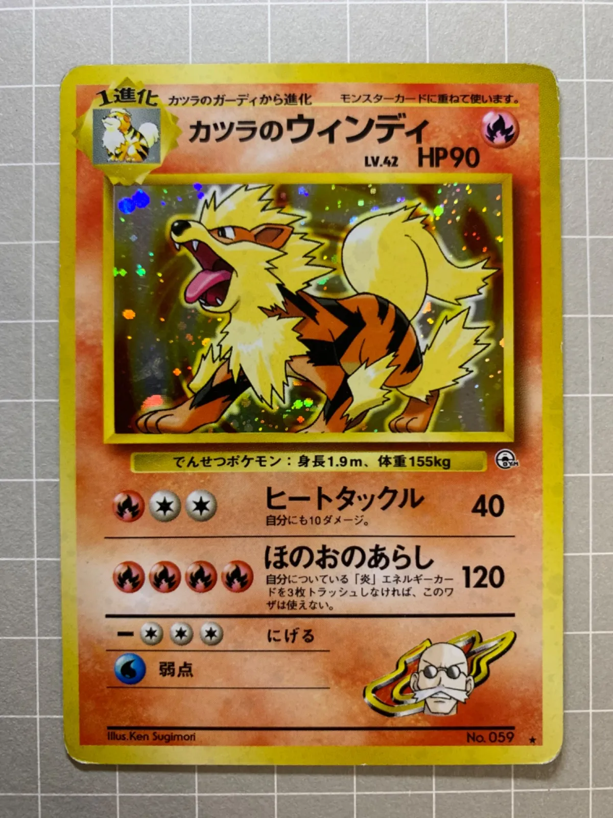 カツラのウインディ(マークあり) ポケモンカード旧裏 | Shop at