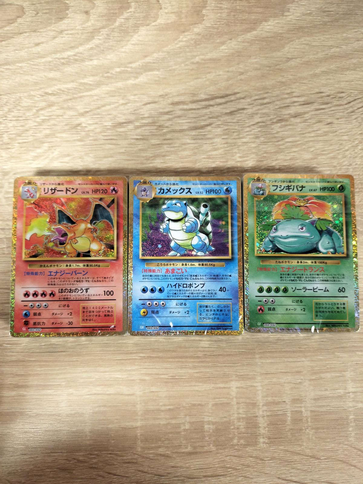 ポケモンカードclassic リザードン カメックス フシギバナ 未開封