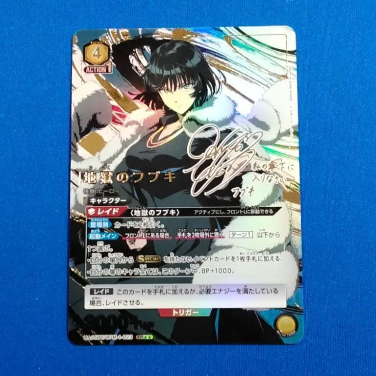 ユニアリ 《ワンパンマン》 【パラレル】 UA35BT/OPM-1-023 地獄の