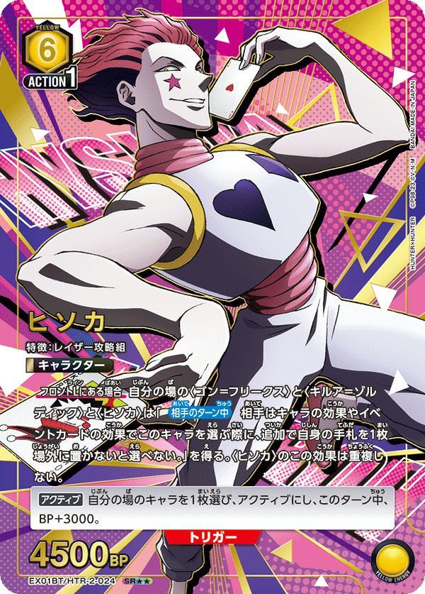 状態B ヒソカ SR☆ 星1 パラレル☆ 星1 パラレル 星2 パラレル EX01BT