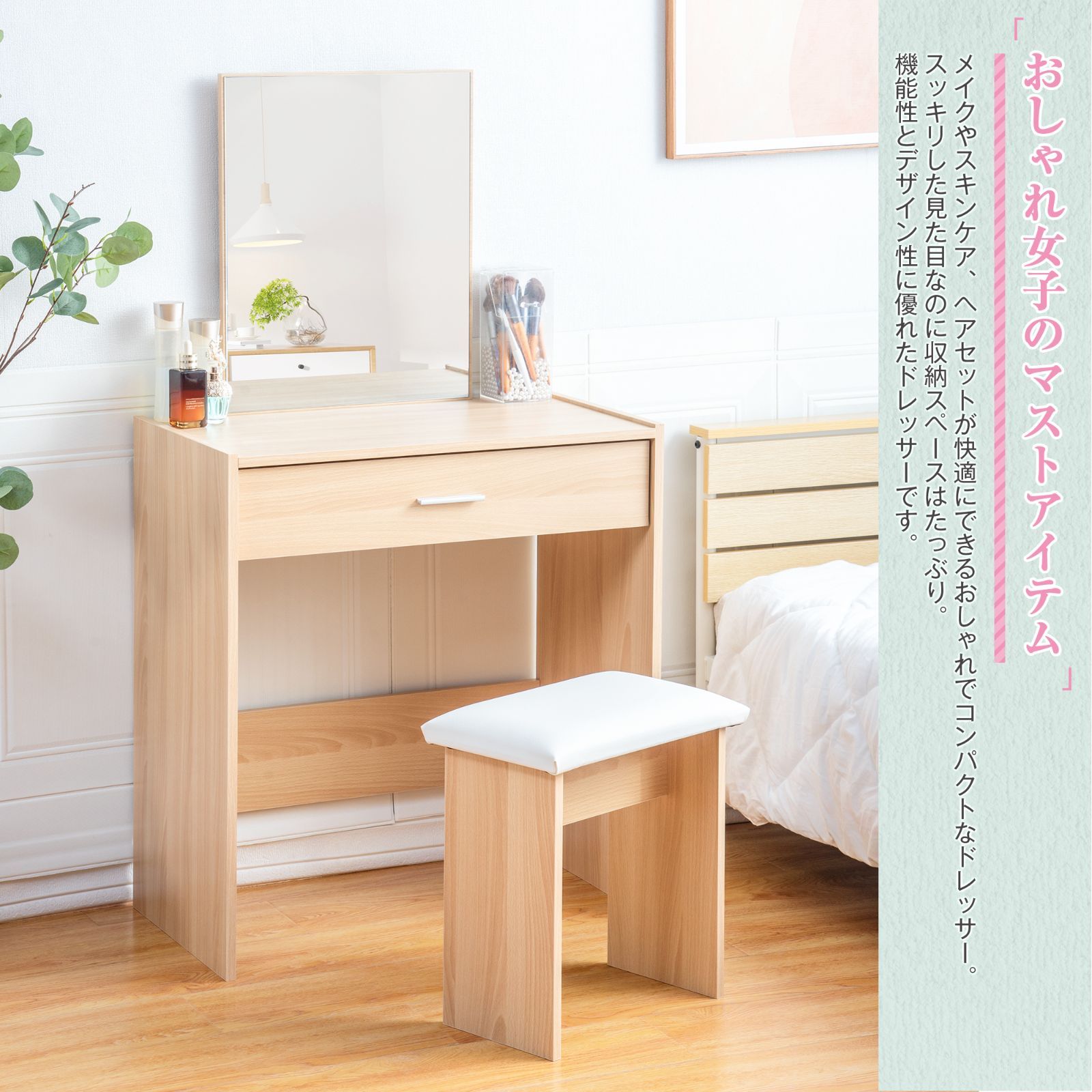 eputy□MUJI無印良品 天然木タモ材 ドレッサー＆スツール/チェア eputy