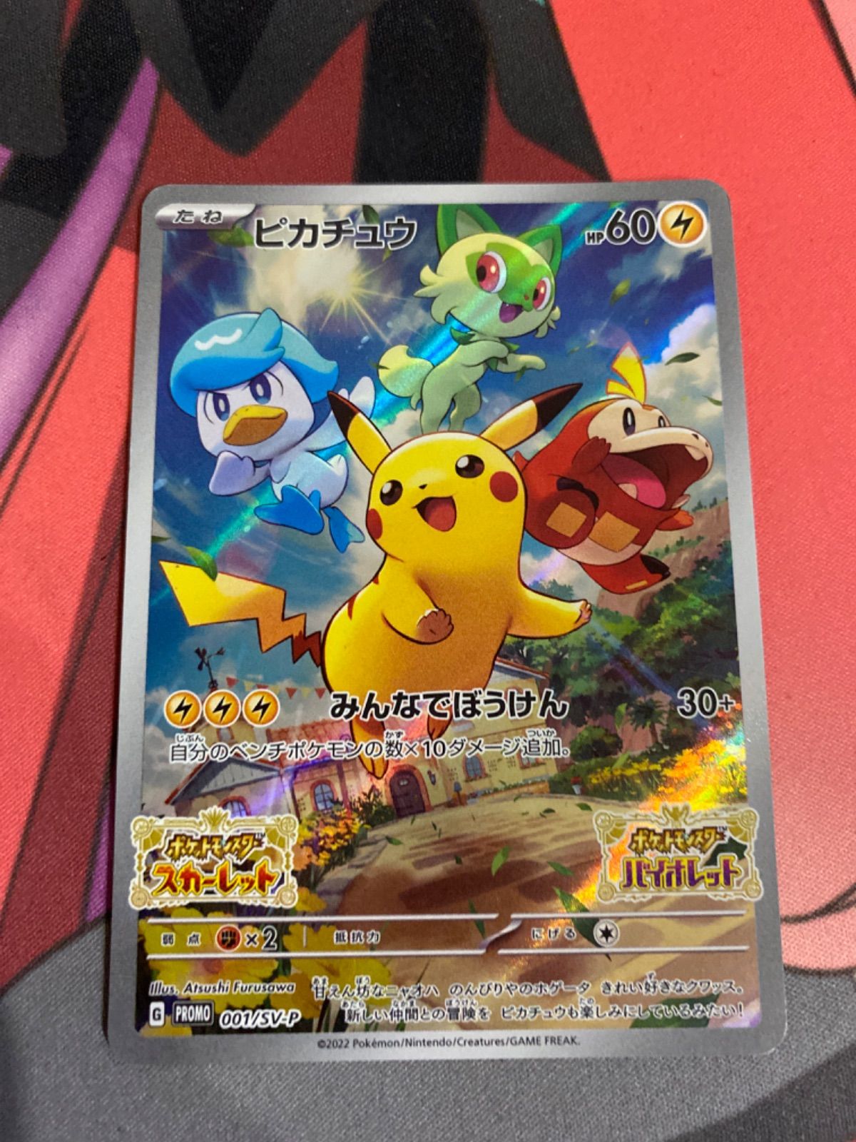 PSA10】ピカチュウスカバイプロモみんなでぼうけん001/SV-P