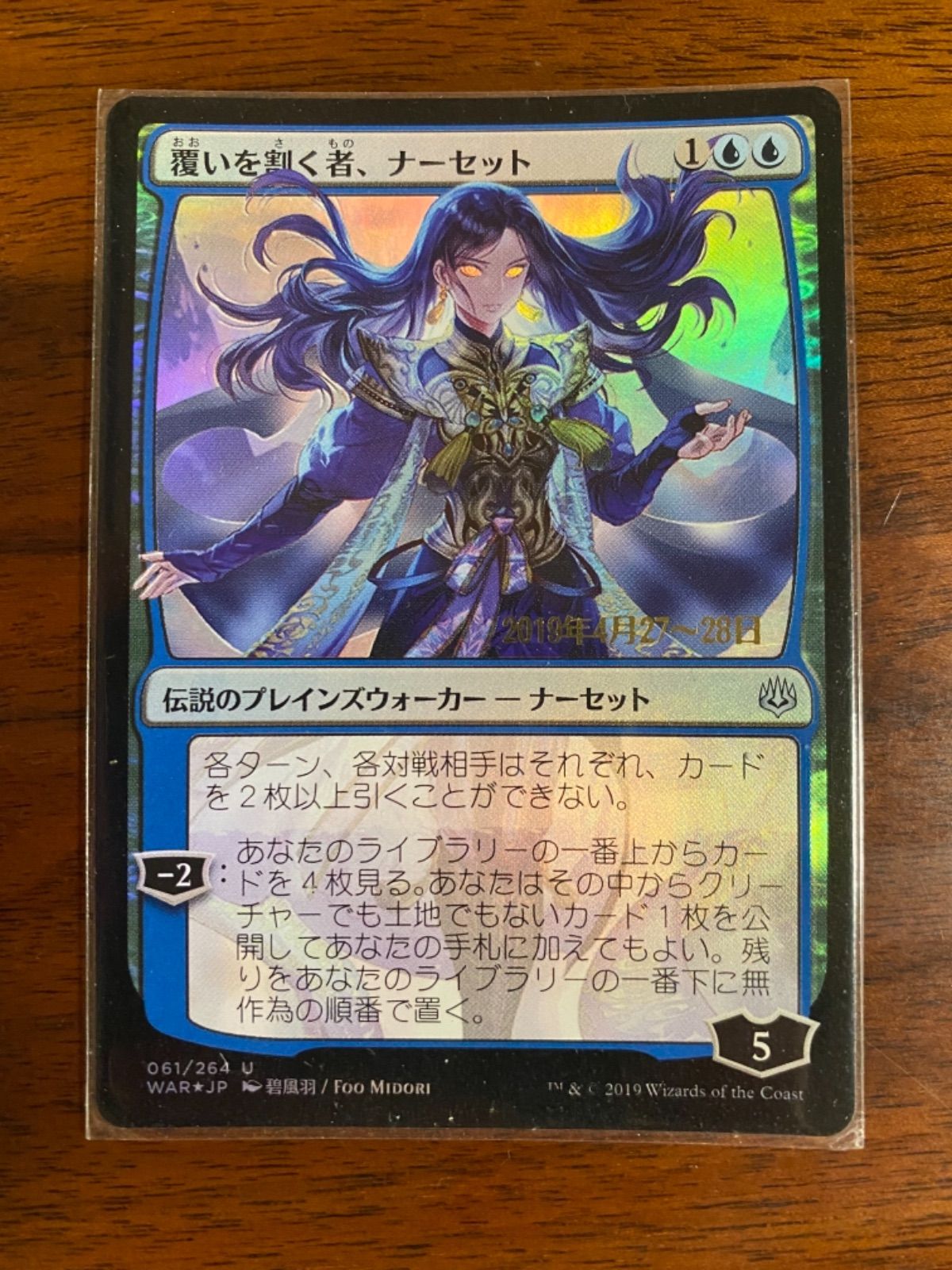 MTG foil 覆いを割く者、ナーセット プレリリース - メルカリ