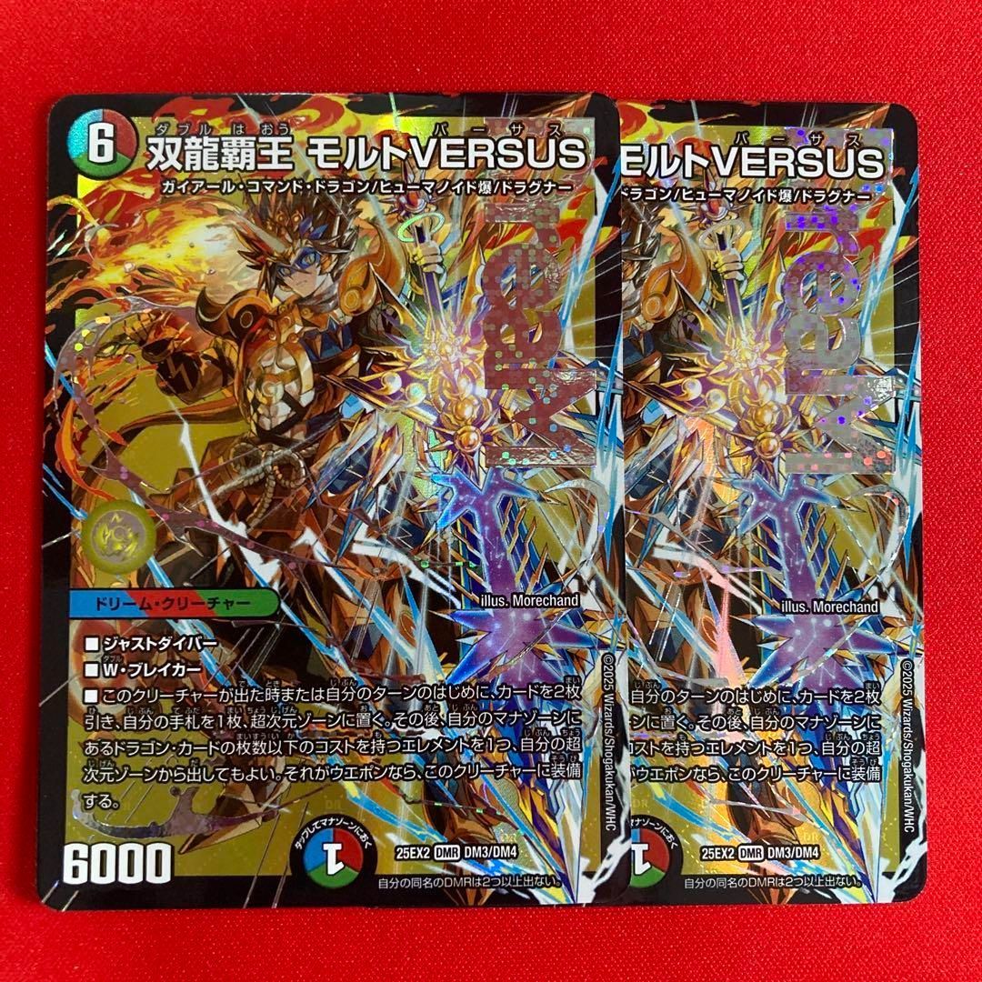 デュエルマスターズ 双龍覇王モルトversus シークレット デュエル