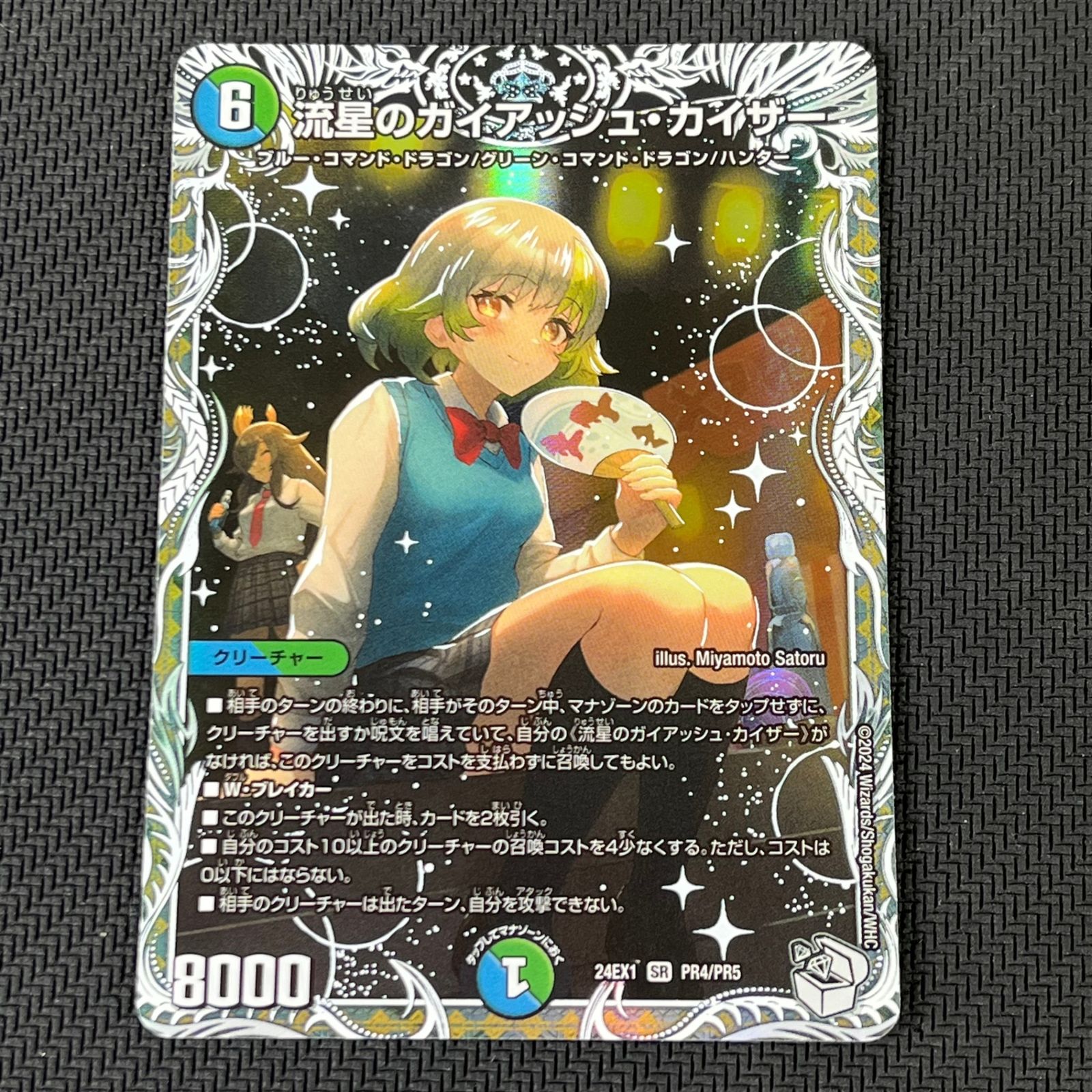 デュエマ 流星のガイアッシュ・カイザー SR 4枚セット DM24EX1PR4/PR5