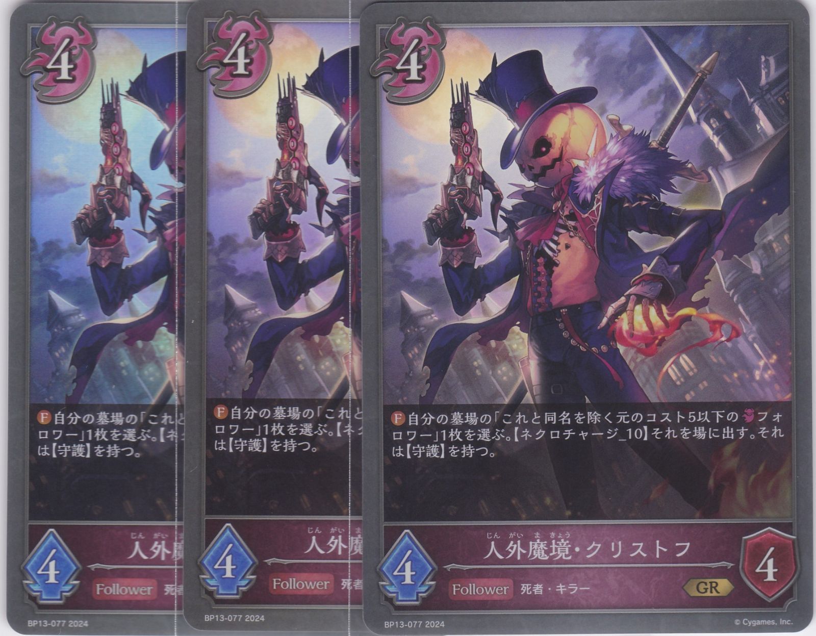 人外魔境・クリストフ 3枚 GR BP13 暗黒降誕 シャドウバース