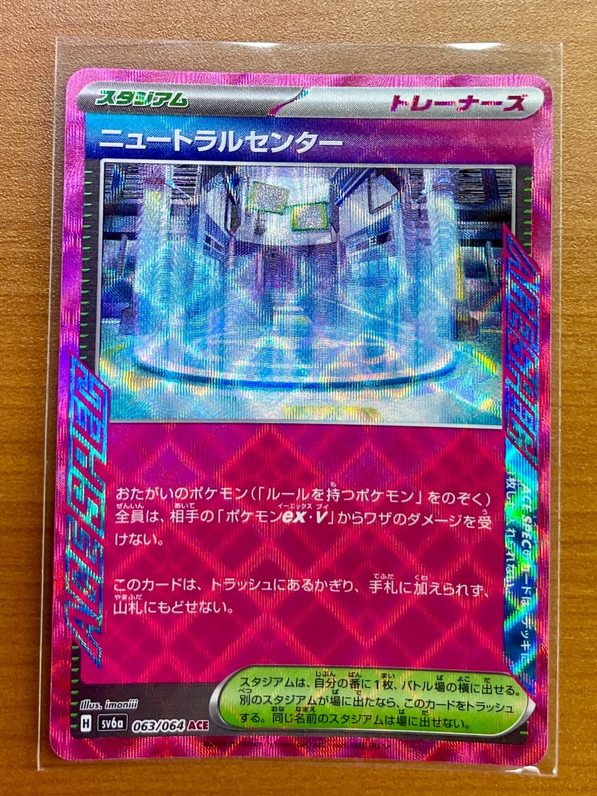 ニュートラルセンター 063/064 ACE ☆ポケカ - メルカリ
