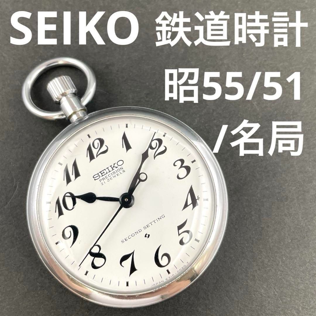 ご*た様 国鉄 新潟鉄道管理局 懐中時計 新鉄局 SEIKO QUARTZ