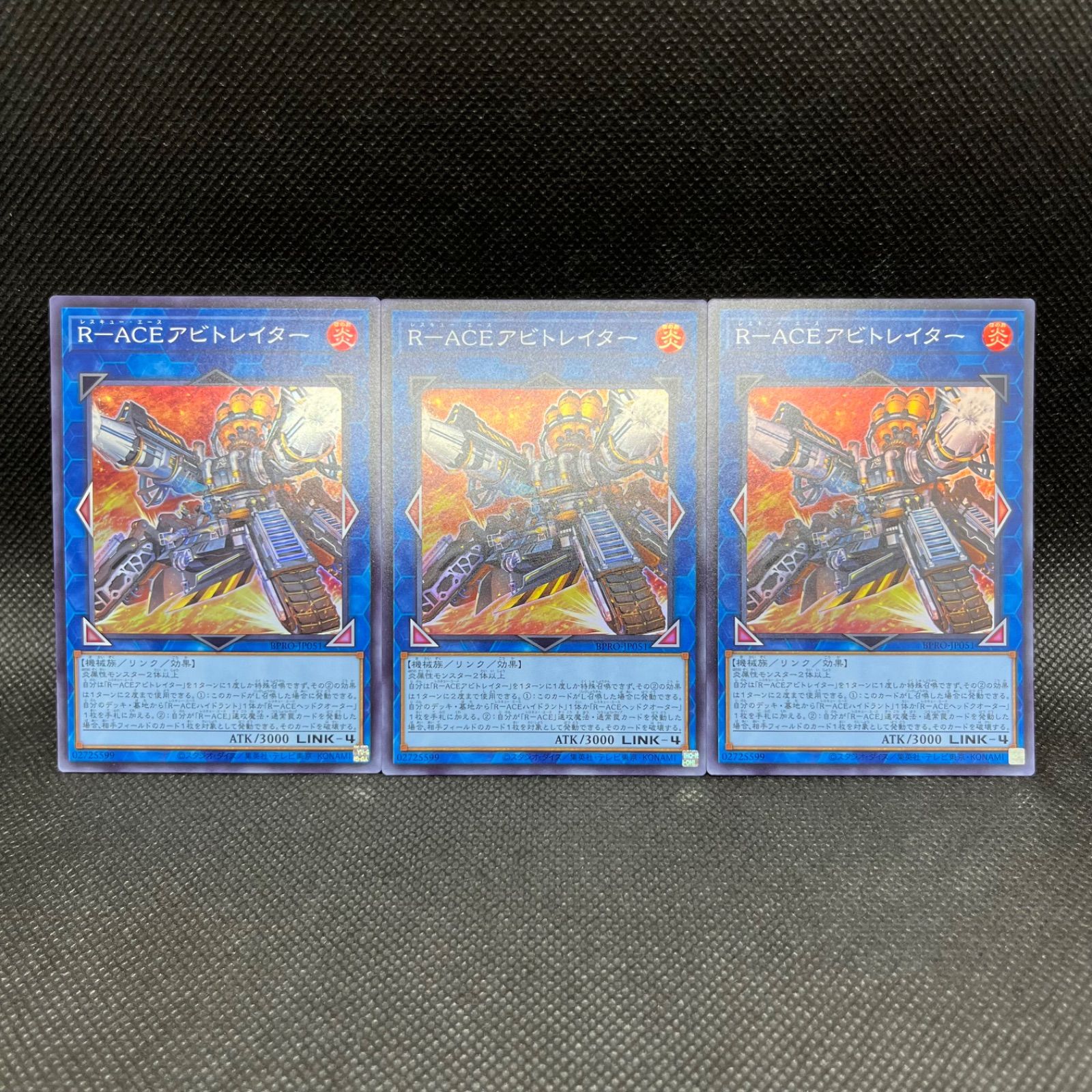 遊戯王 RーACEアビトレイター スーパーレア 3枚セット - メルカリ
