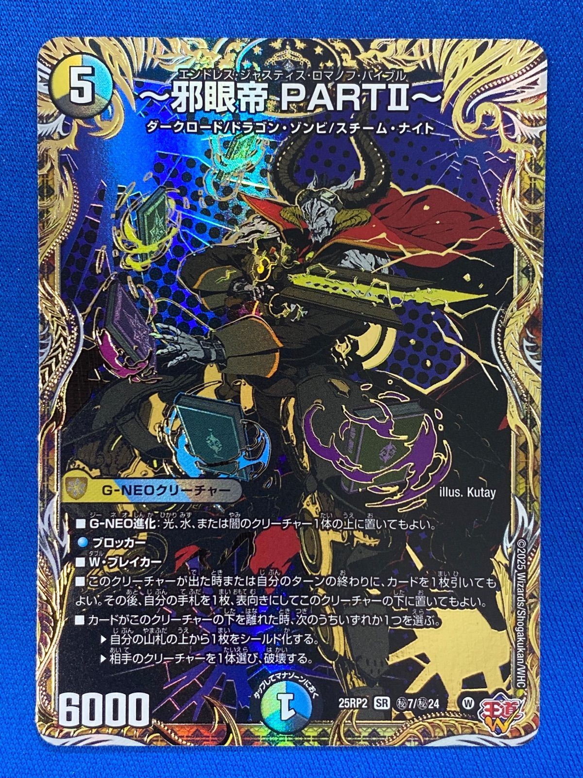 デュエマ 【シークレットレア】 DM25RP2 秘7/秘24 邪眼帝 PARTII～ (SR