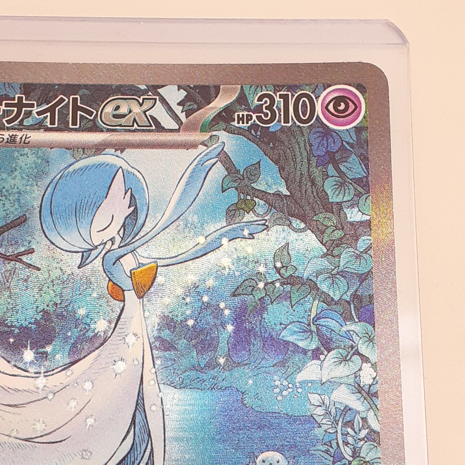 三沢店56-1-0717】ポケモンカード サーナイトex SAR 348/190