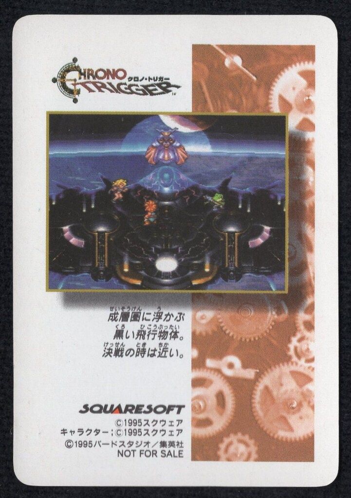 SQUARE ENIX クロノトリガー SFC予約特典カード オールスターキャスト