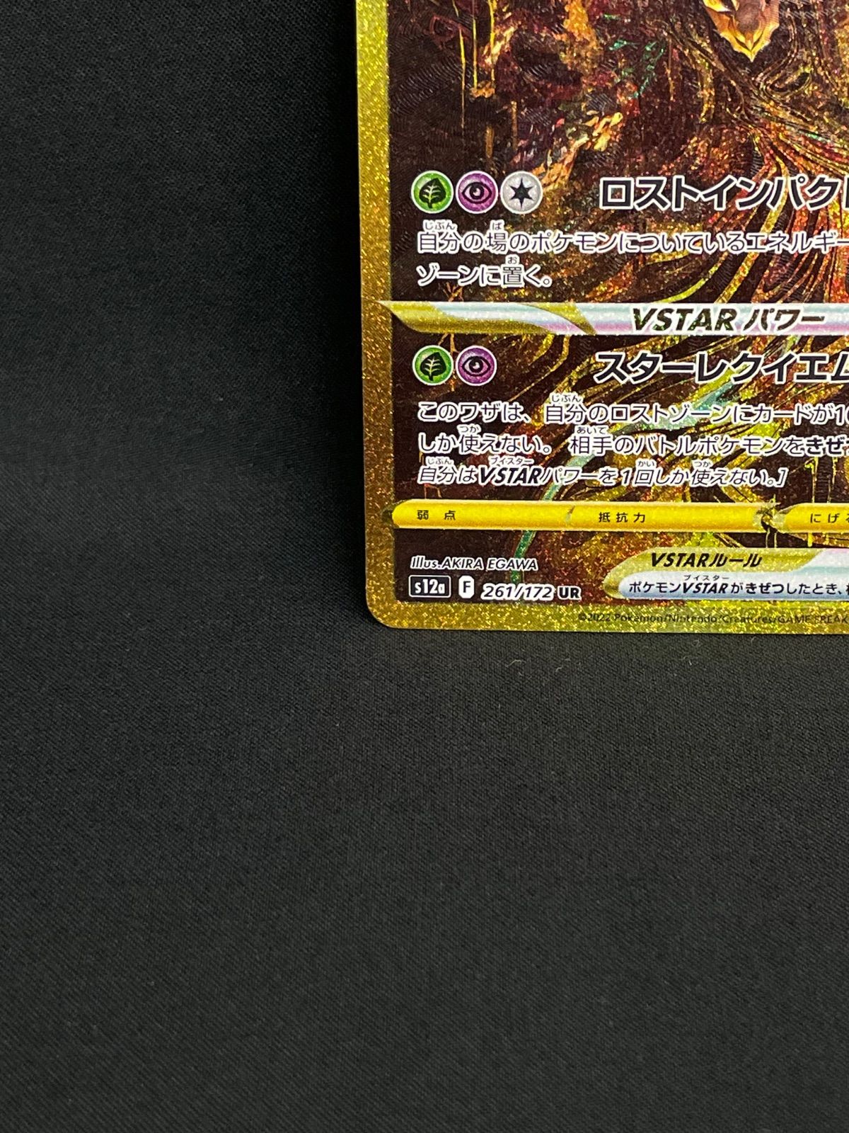 ギラティナVSTAR UR s12a VSTAR ユニバース MA505 - メルカリ