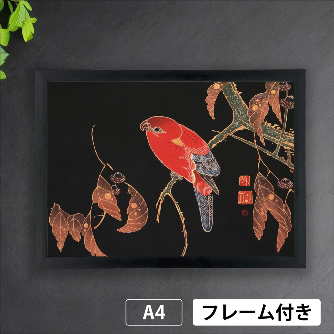 伊藤若冲「櫟に鸚哥図」 インコ クヌギ 鳥 日本画 精密画 和 アート