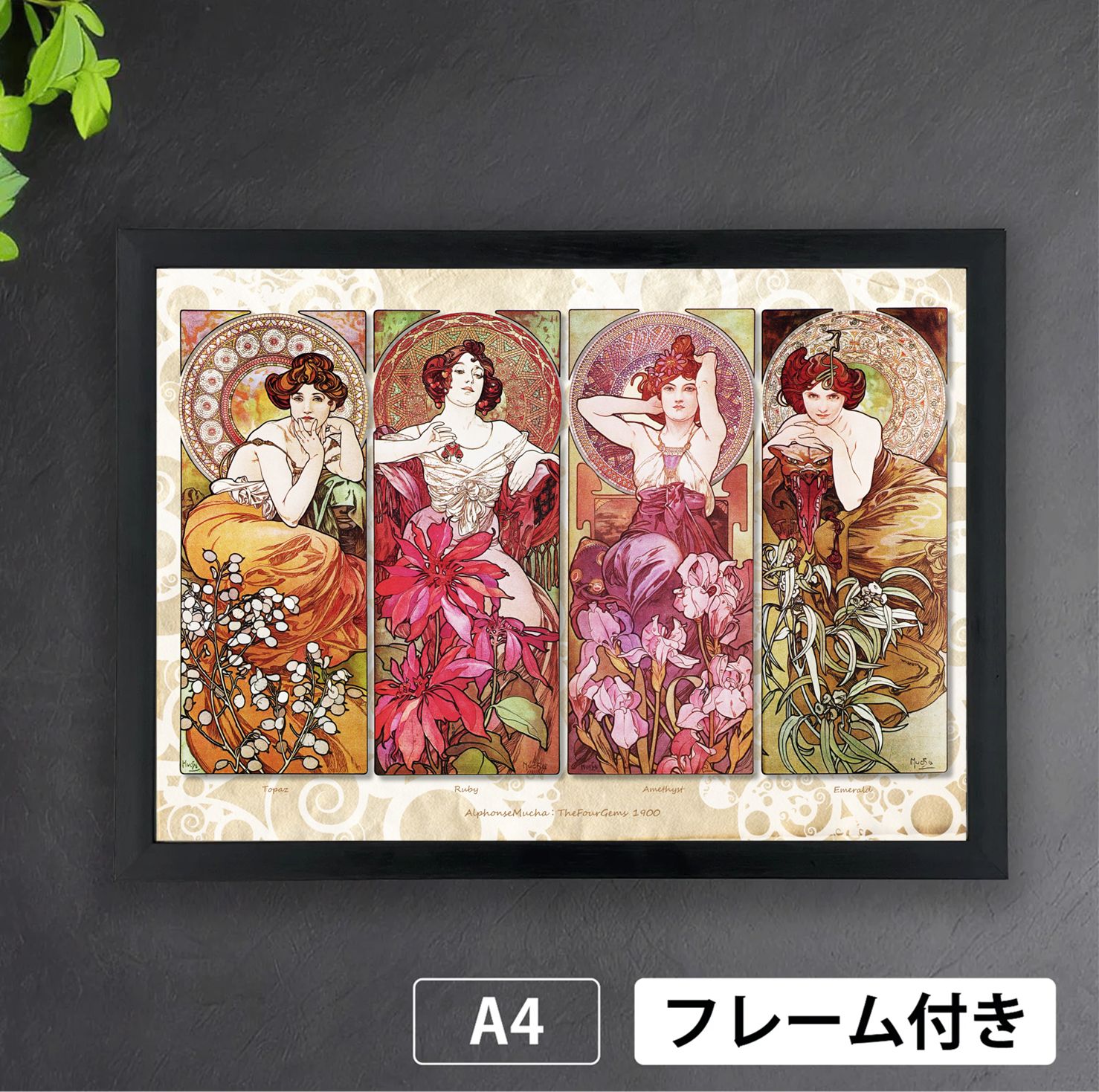 アルフォンス・ミュシャ「4つの宝石」（1900年） アール・ヌーヴォー