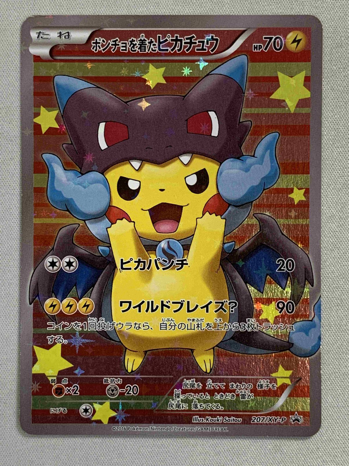 ポンチョを着たピカチュウ(メガリザードンX) 207/XY-P ポケモンカード