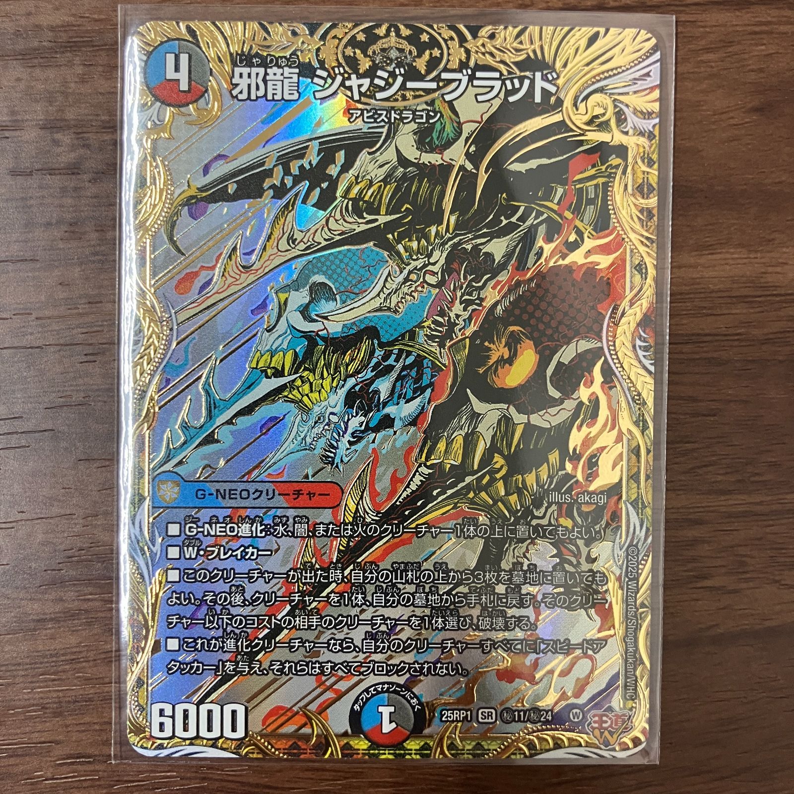 邪龍 ジャジーブラッド シークレット ㊙11/㊙24 - メルカリ