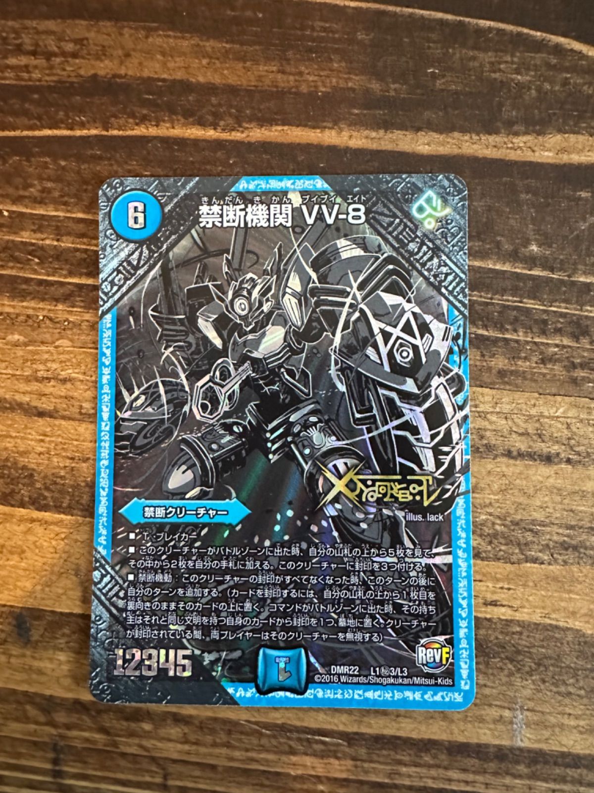 禁断機関 VV-8 vv8 銀 黒 秘 シク シークレット - メルカリ