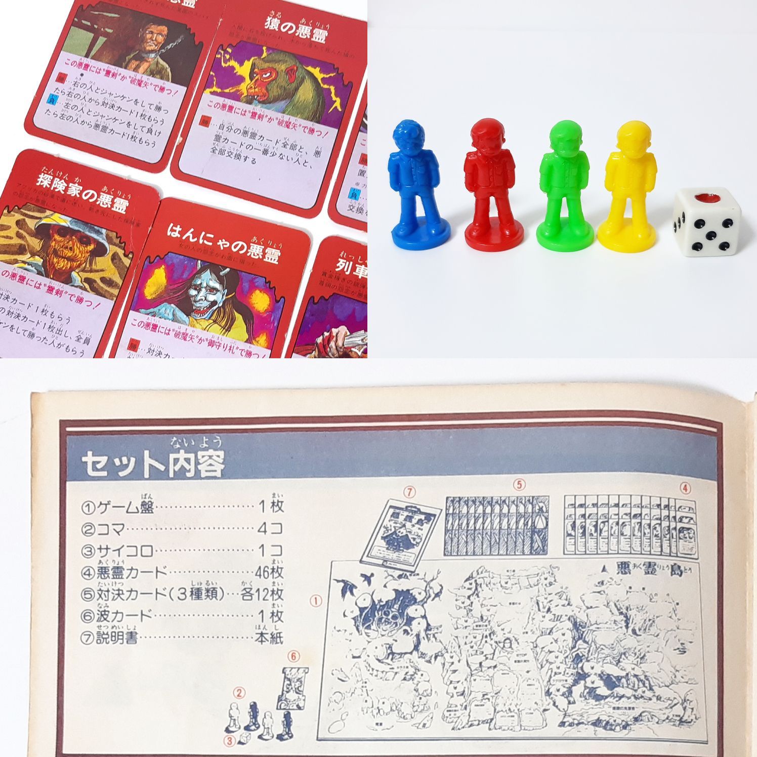 バンダイ パーティジョイ1 ボードゲーム 悪霊島ゲーム 昭和レトロ玩具