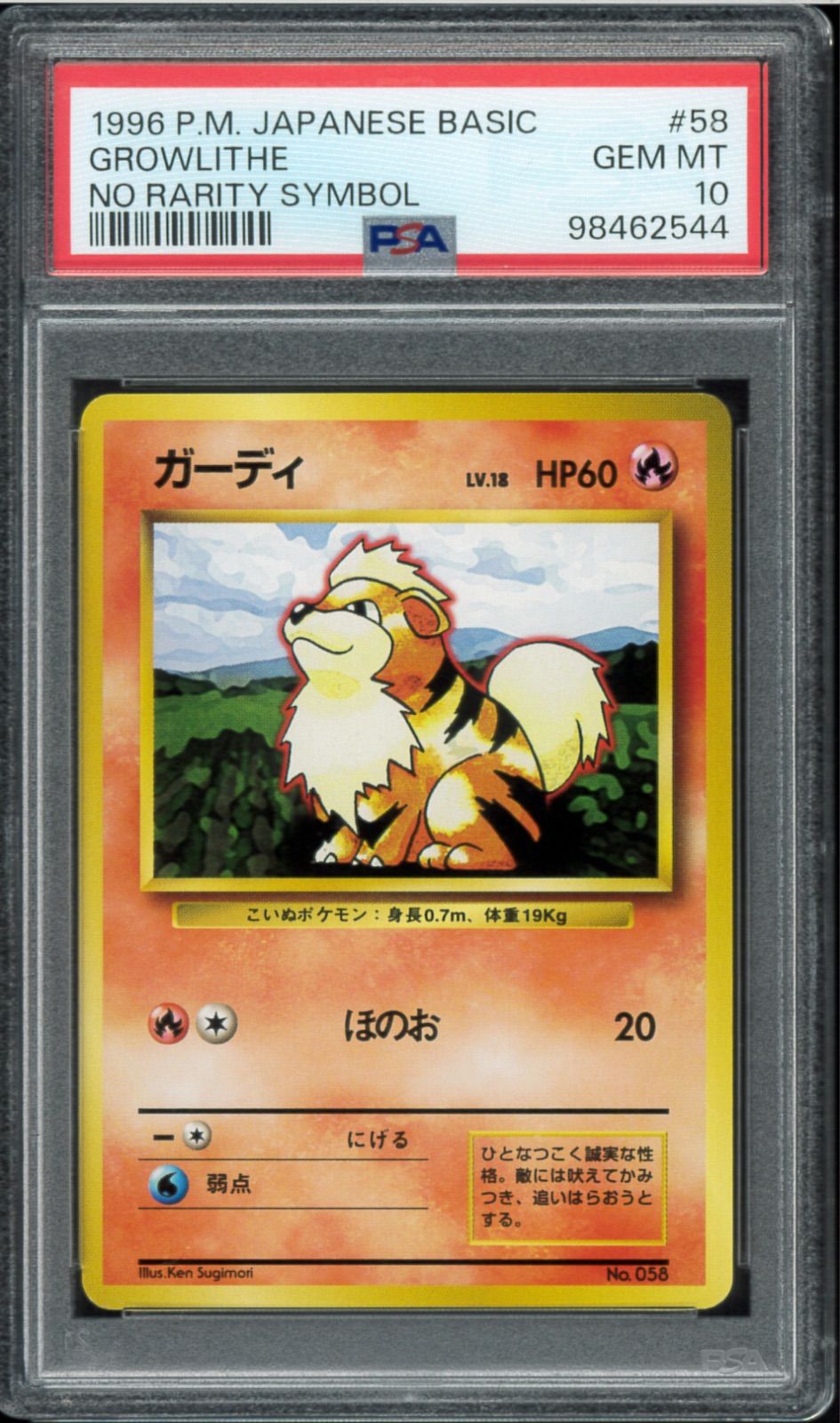 PSA10 ガーディ 初版 マークなし 旧裏 旧裏面 NO RARITY SYMBOL