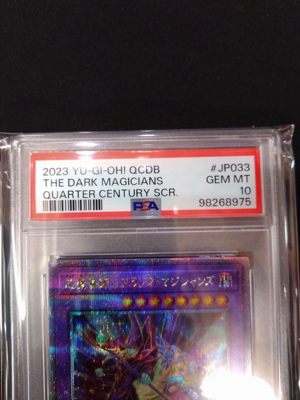 遊戯王 超魔導師ブラック・マジシャンズ 25thクォシク PSA10 QCDB