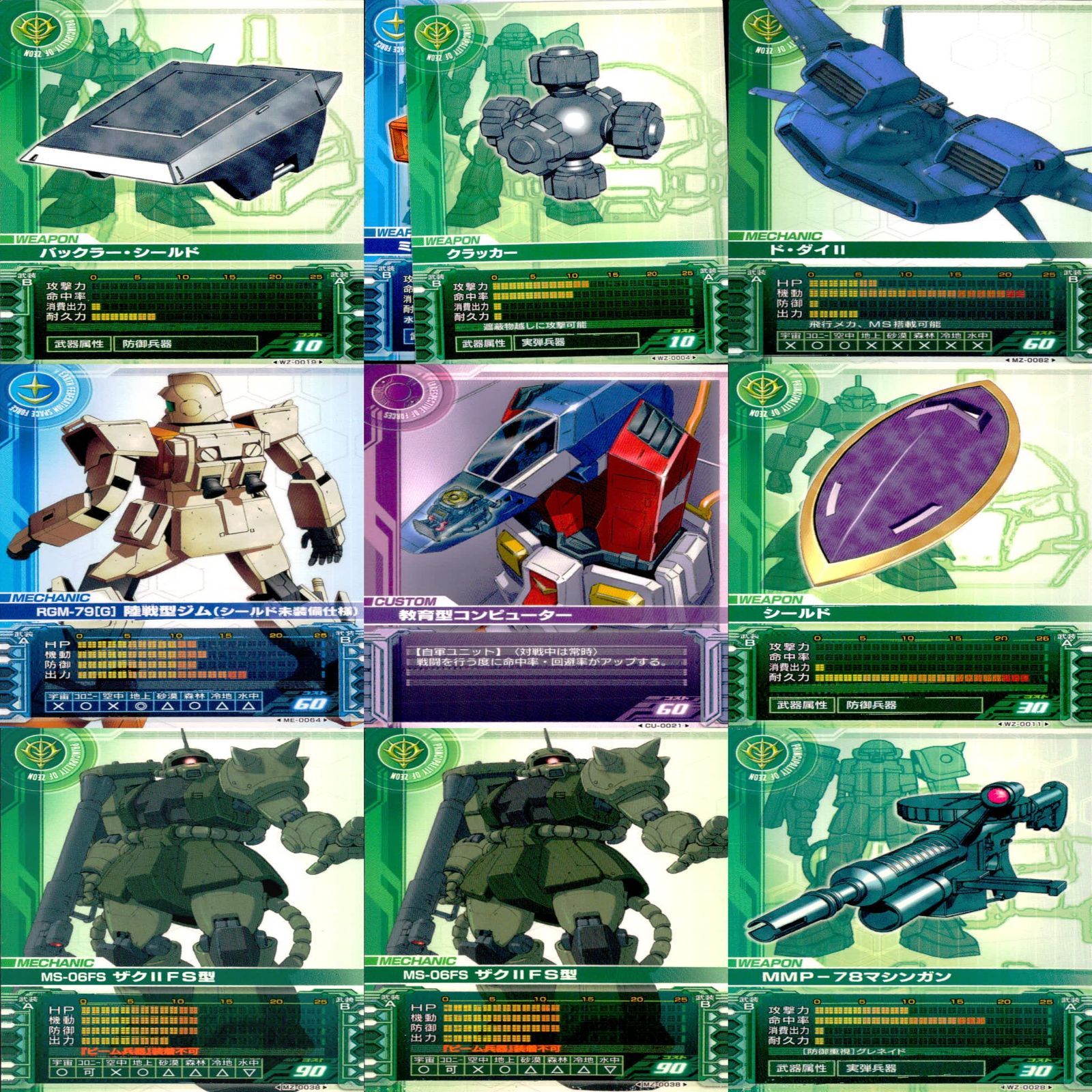 ガンダム カードビルダー クロニクル 0079 バンダイ カード まとめ 81